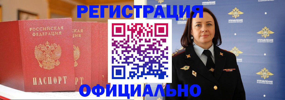 прописка регистрация в Апшеронске