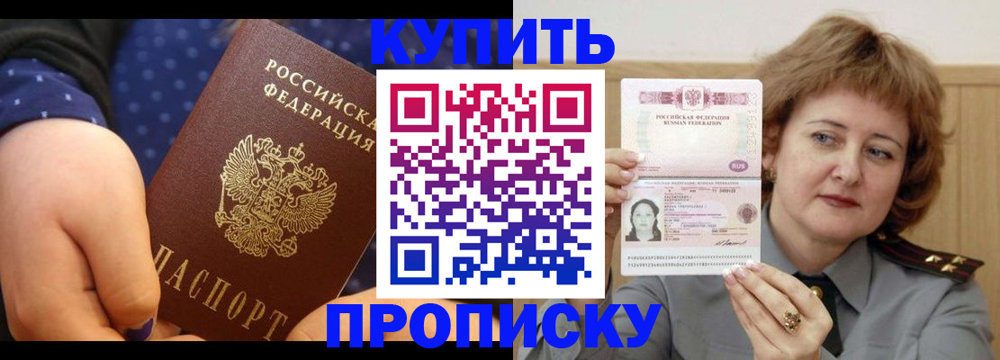 временная регистрация в Апшеронске