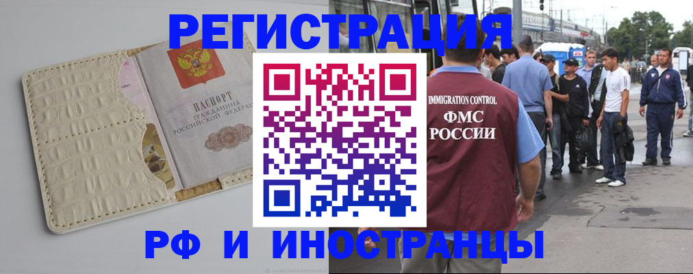 прописка законно в Апшеронске