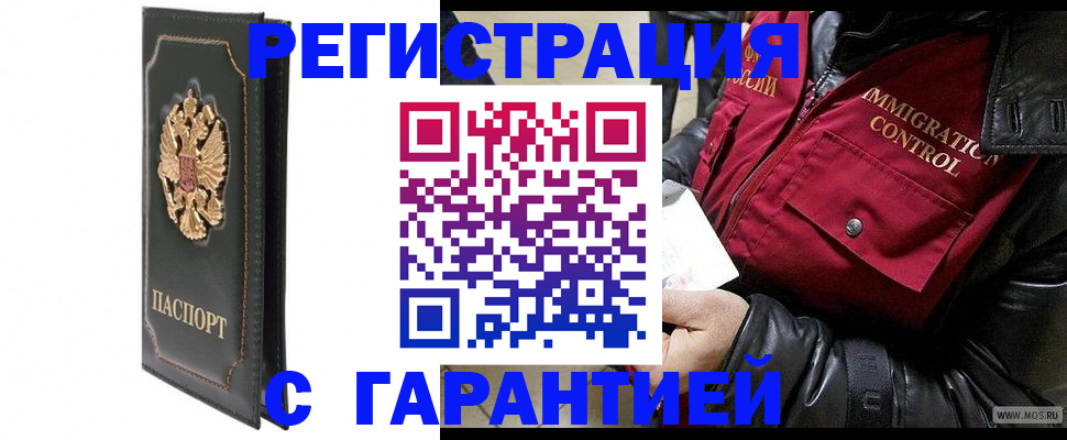 прописка гарантия в Апшеронске